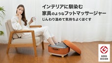 1台3役！じんわり温めながらほぐす、家具のようなマッサージ器｜restool