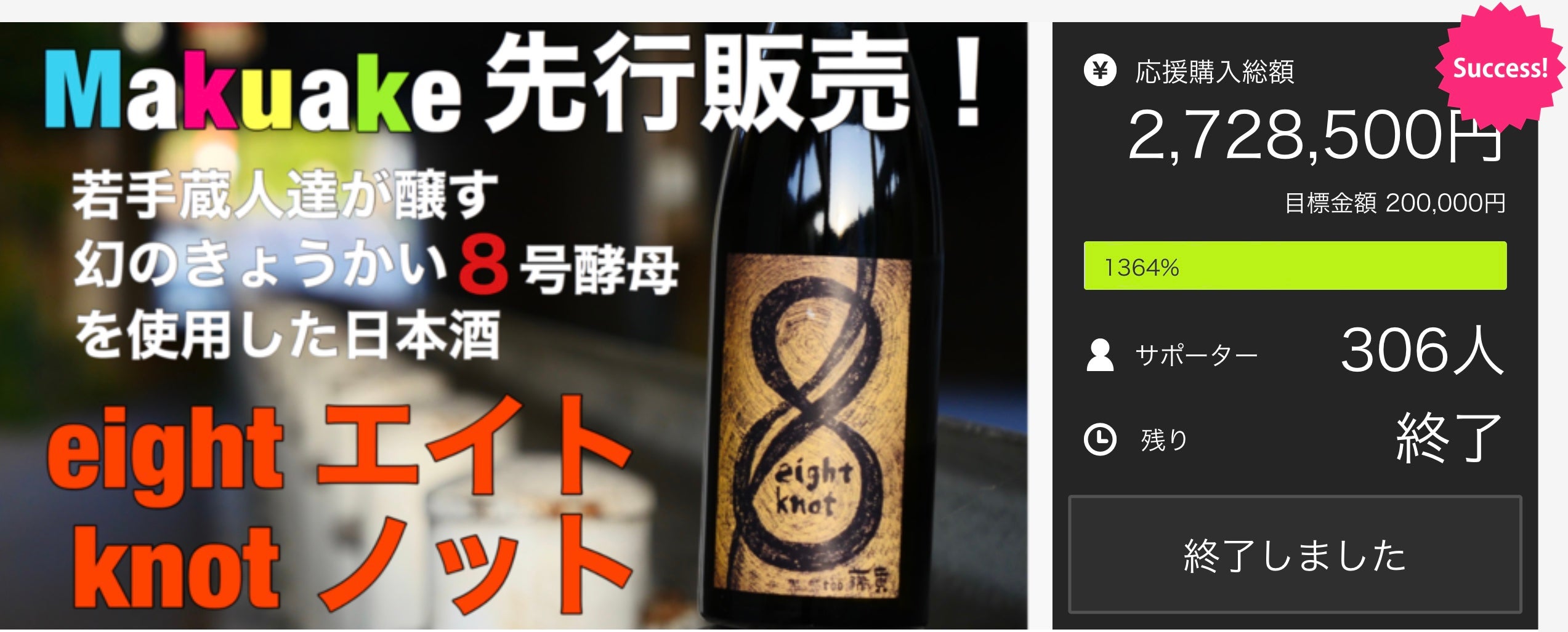 さとブー K834⭐︎根本幸雄 ぐい飲み① 赤 K835⭐︎ぐい飲み② 緑 若手杜氏の挑戦！幻の8号酵母で醸す eight knot第二弾 先行販売