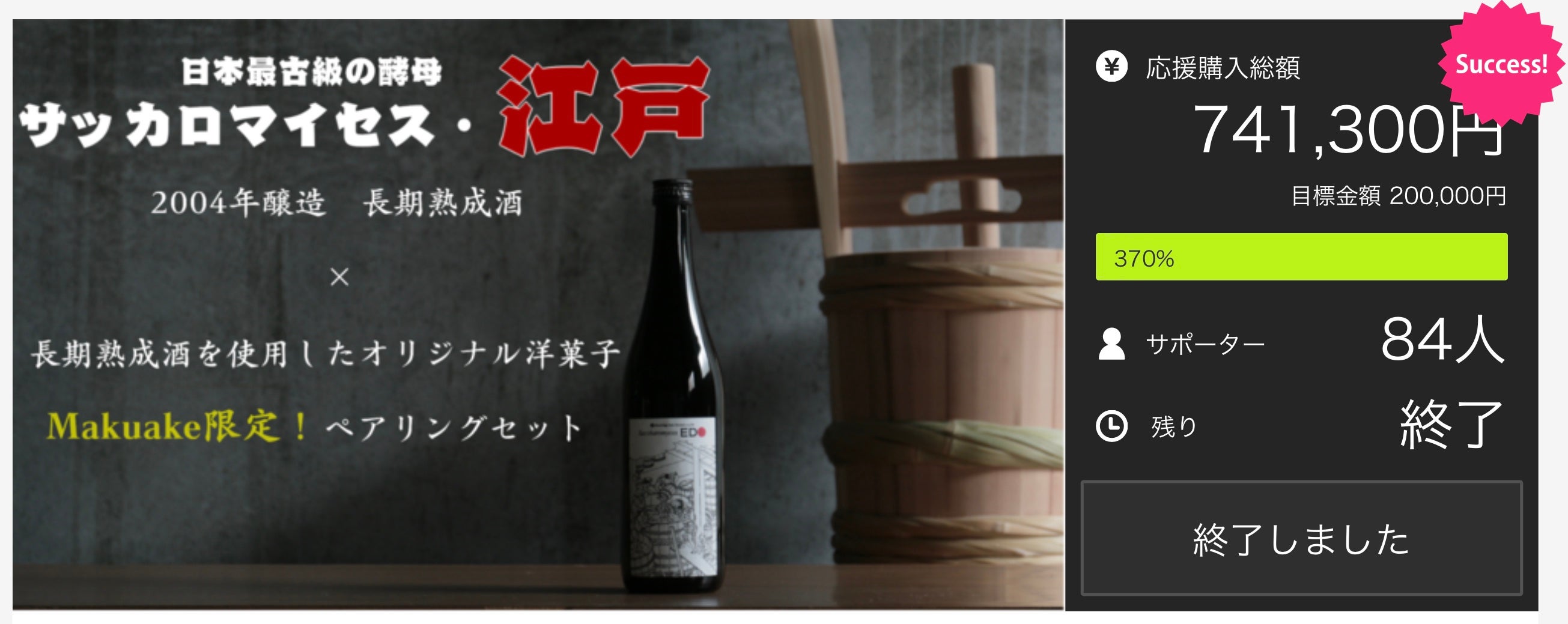 若手杜氏の挑戦！幻の8号酵母で醸す eight knot第二弾 先行販売