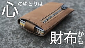 あの大好評カンガウォレットがより薄くなって帰ってきた！整理整頓のための超薄型財布