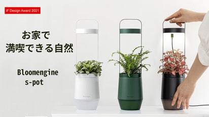 自動給水システムで植物栽培がラクに！スマートプランター「S-pot