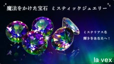 魔法をかけた宝石！ミステリアスなミスティックトパーズジュエリー