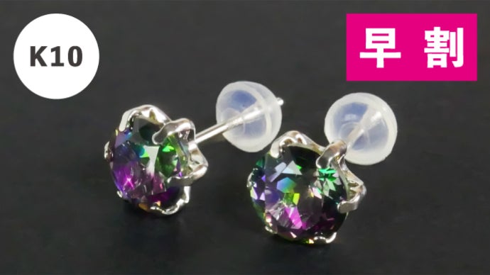 魔法をかけた宝石！ミステリアスなミスティックトパーズ