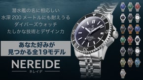 世界各国で愛されるダイバーズウォッチ　あなたの好みが見つかる全19種の腕時計
