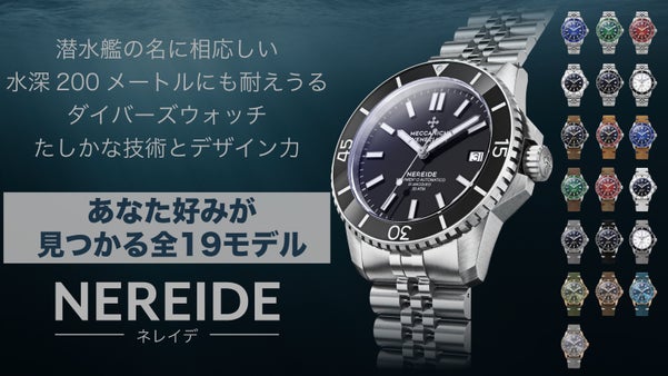 世界各国で愛されるダイバーズウォッチ　あなたの好みが見つかる全19種の腕時計