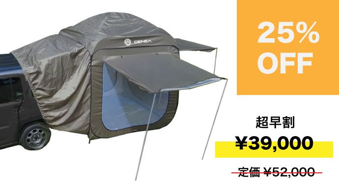 アウトドアを愛車と共に！車と繋がる3面 ”日&雨” 除けテントで自分だけ 
