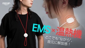 固有の形を突破！服に隠れるZepanペンダント型EMS温熱機