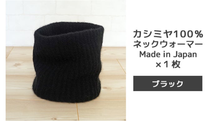 国産カシミヤネックウォーマー第三弾!肩まで暖かいスリット入りタイプ 国産カシミヤネックウォーマー第三弾!肩まで暖かいスリット入りタイプ
