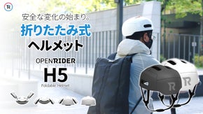 ４段階で折りたたんでコンパクト！折りたたみ式ヘルメットオープンライダーH5