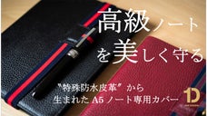 【高級ノート専用】仕事を加速させる防水本革A5ノートカバー&トリコロールバンド