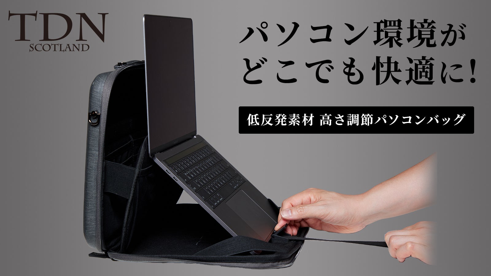 ビジネス必需品！高さ調節可能なパソコンバッグでどこでも快適に