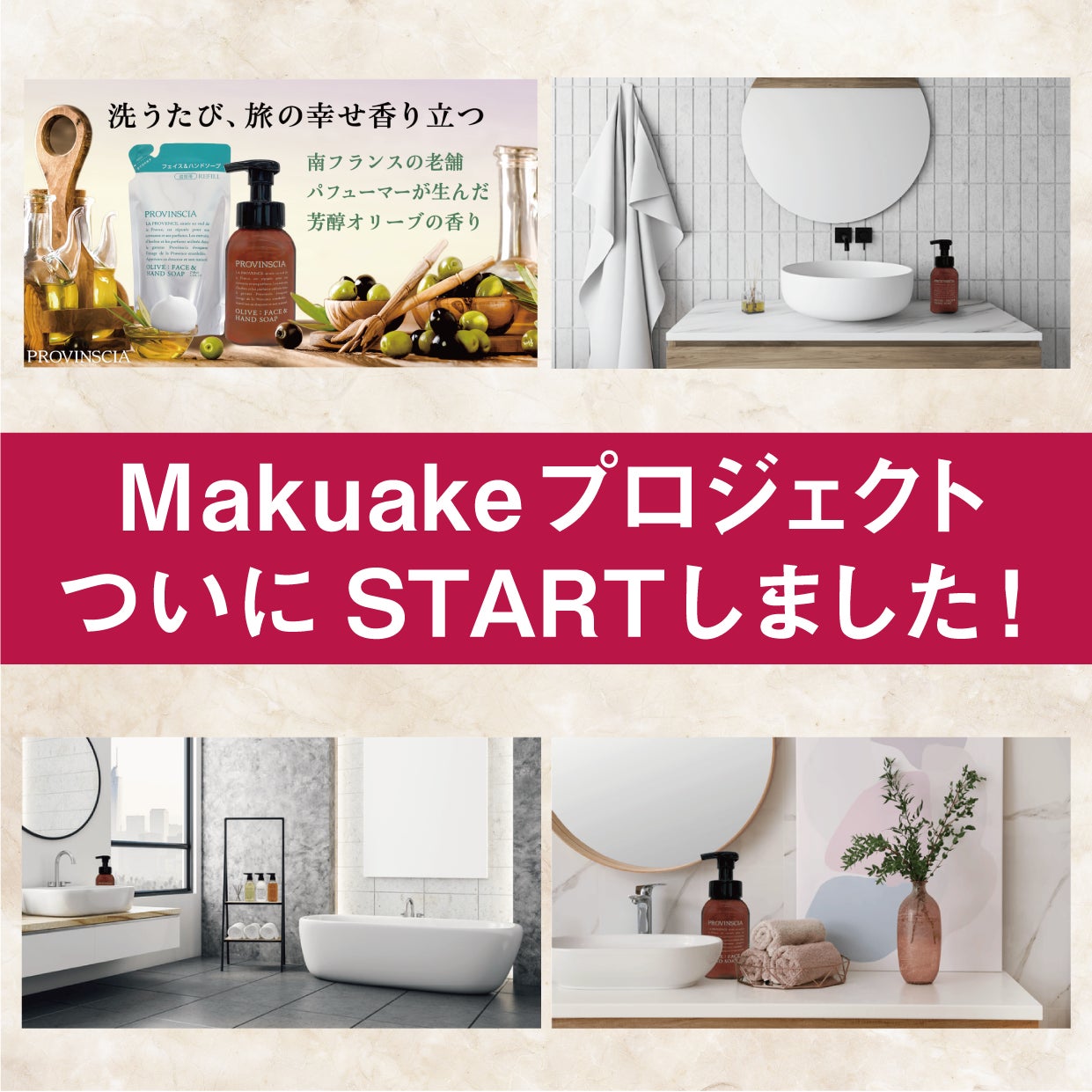 世界的香水の里×ペリカン石鹸「プロバンシア」からホテル限定泡ハンド