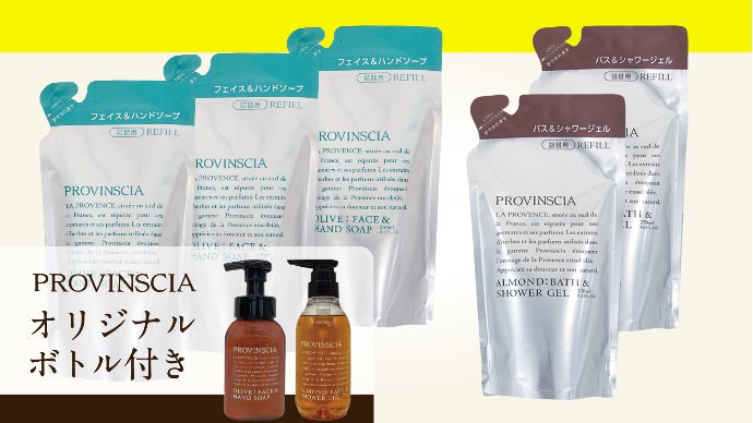 世界的香水の里×ペリカン石鹸「プロバンシア」からホテル限定泡ハンド