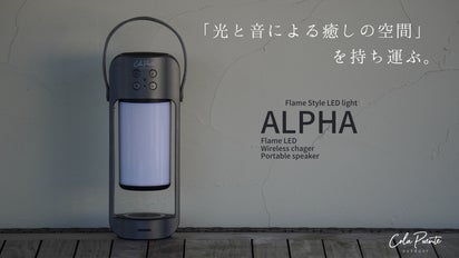 【ALPHA】LEDランタンスピーカー 光と音による癒しの空間」を持ち運ぶ。LEDランタンスピーカー