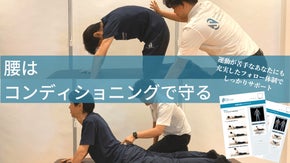 【腰のセルフケアを教えます！】自ら学ぶパーソナルスタジオが広尾にオープン！