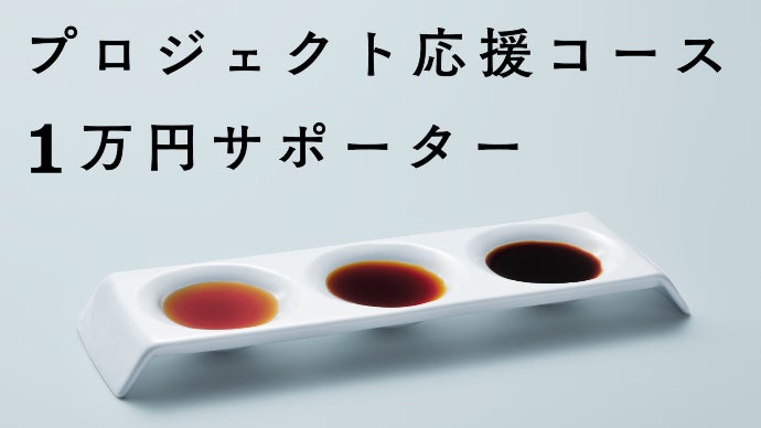 仁清写　雲錦向付　醤油猪口揃い3組 料理をおいしくする「三口醤油皿」 by 醤3（ショウスリー