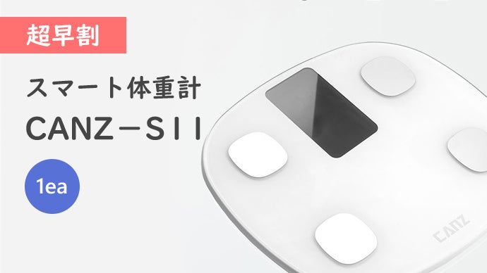 8種類の身体状態が一目で！自宅でできる簡単管理！スマート体重計 CANZ