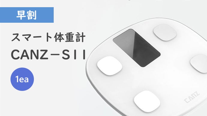 8種類の身体状態が一目で！自宅でできる簡単管理！スマート体重計 CANZ