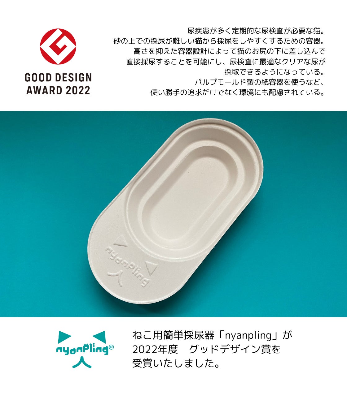 Makuake｜独自開発！ねこ用簡単採尿器！ねこのお尻の下にそっと