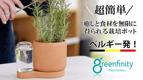 挿し木を育て永遠に植えることができる循環型植物栽培ポットGreenfinity