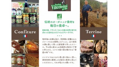 美食の島 フランスコルシカ島の放牧豚のオーガニックテリーヌを毎日の