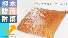 本革の弱点を克服する！次世代のナノガラスコートで汚れや水から守れるコーティング