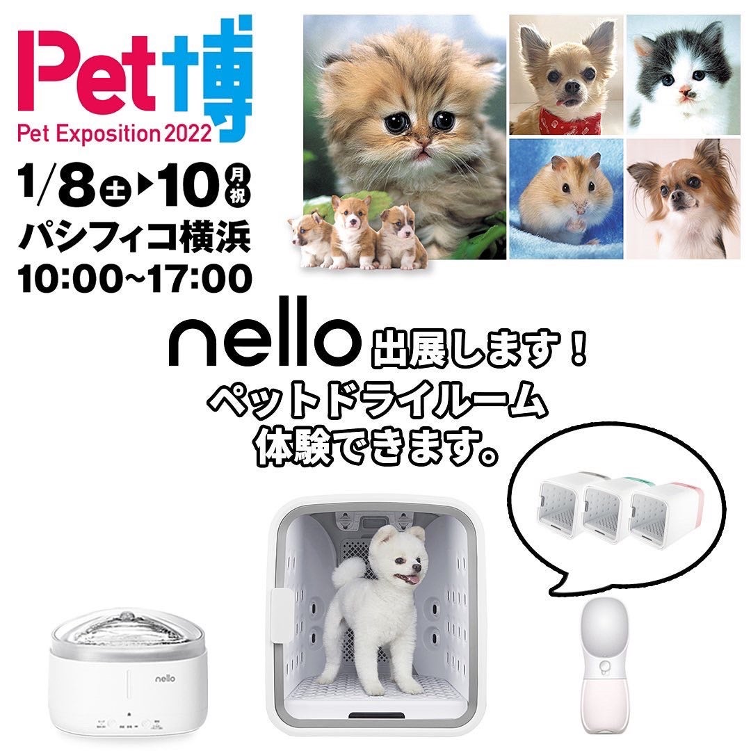 Makuake｜根本からふわふわに乾かす！1台3役 nello ペット ドライ