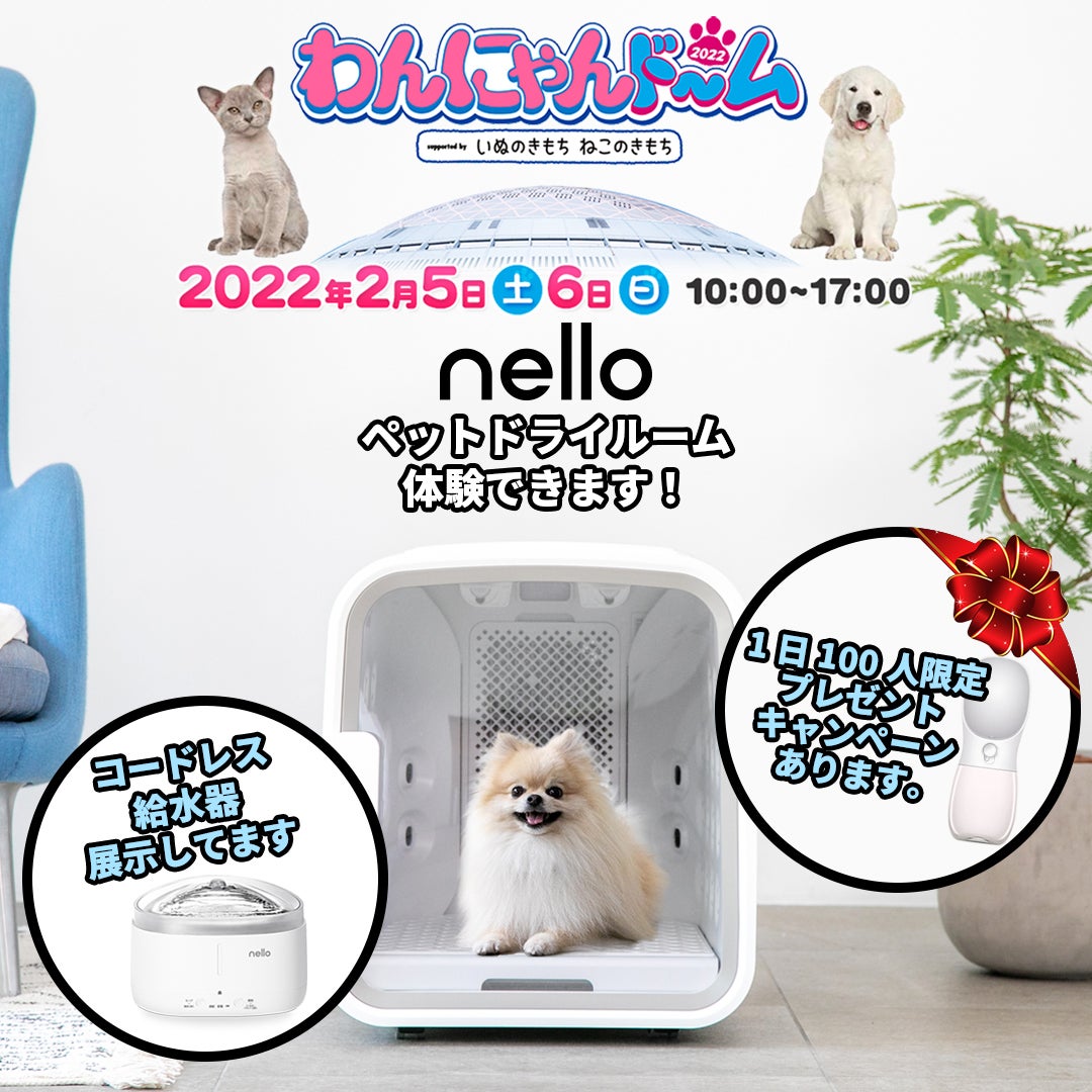 Makuake｜根本からふわふわに乾かす！1台3役 nello ペット ドライ