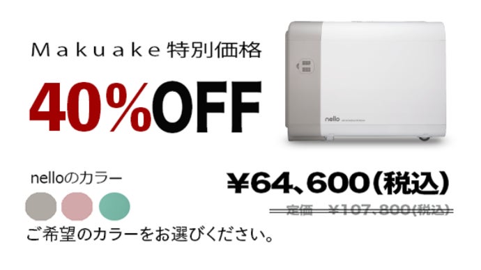 根本からふわふわに乾かす！1台3役 nello ペット ドライルーム