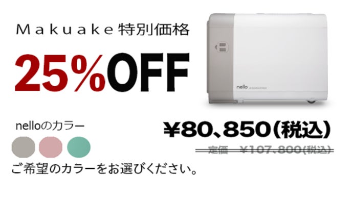 根本からふわふわに乾かす！1台3役 nello ペット ドライルーム