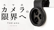 THE emo ジエモ スマホ用カメラレンズ Kaleido_77㎜ 52㎜も! THE emo ジエモ スマホ用カメラレンズ Kaleido_77㎜ 52㎜も!