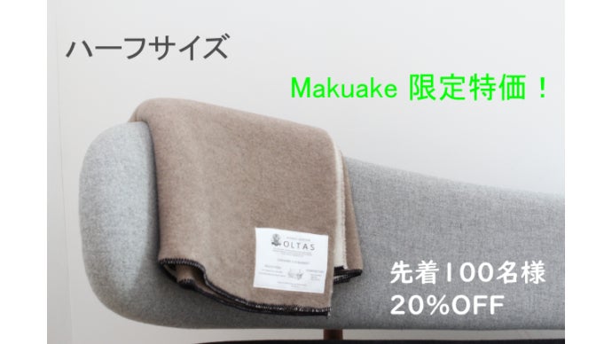 カシミヤ100％＆シルク100％の至高のブランケット第二弾｜マクアケ