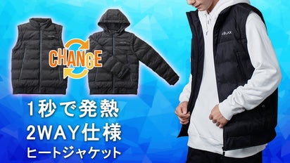 KULAXヒートジャケット 2WAY仕様 ジャケット・ベスト自由自在 