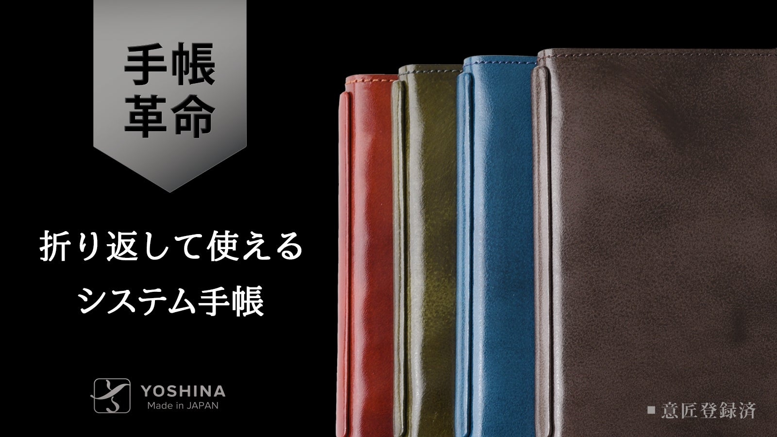 A5、B5、B6サイズ別、利便性を追求したYOSHINA本革ノートカバー第二弾