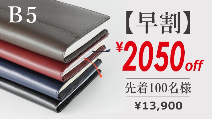 A5、B5、B6サイズ別、利便性を追求したYOSHINA本革ノートカバー第二弾