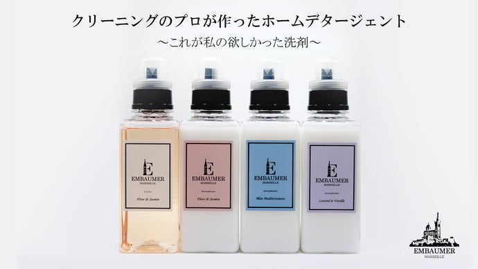 MODEREデタージェント・ファブリックソフナー など4種セット クリーニングのプロが作ったホームデタージェント これが私の