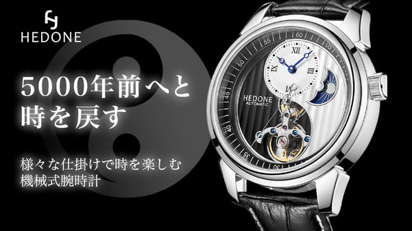 【古代思想×機械式腕時計】美しい外観に確かな知性を感じるドレスウォッチ