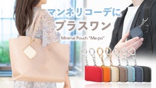 ミニ財布？小物入れ？身につけるミニマルポーチ"Me-po"(ミーポ)