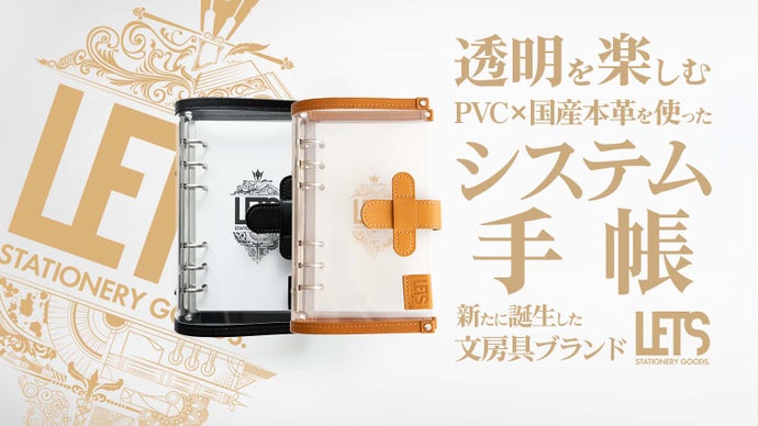 LETS 羽ばたか クリアシステム手帳 八文字屋オリジナル バイブルサイズ