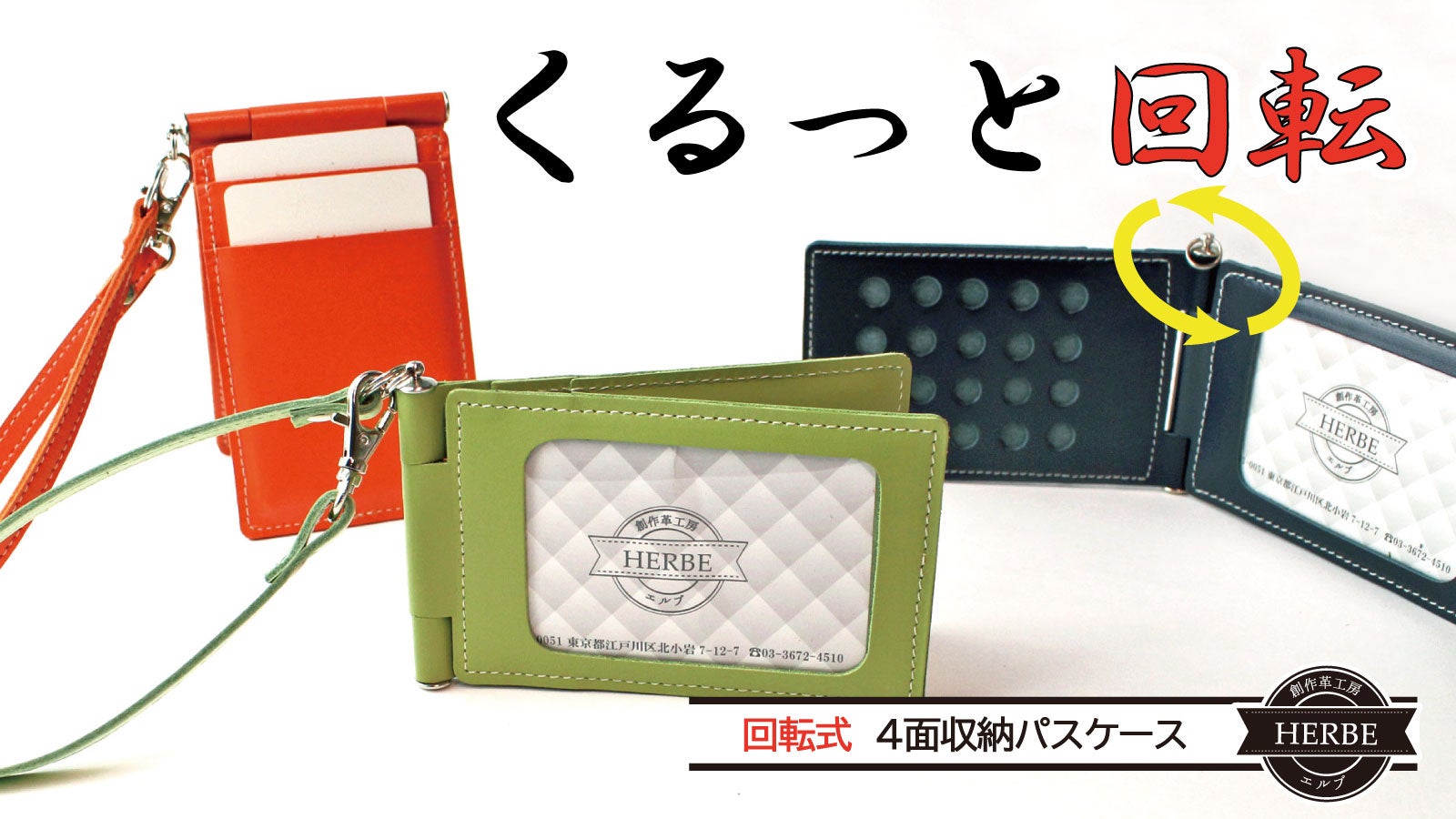 かばんに付けられるストラップ付 タテ型 牛革 くるっと回転4面収納