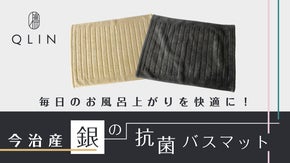 【Ag＋のチカラで抗菌・防臭】今治産の肌にやさしい超吸水「銀の抗菌バスマット」