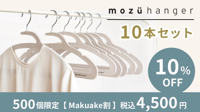 ハンガーの新しいスタンダード 米国特許取得の機能性・耐久性