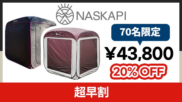 車連結テント NASKAPIキューブ型車中泊テント ワンタッチテントでキャンプと車中泊をもっと楽に！窓をつけて雨中