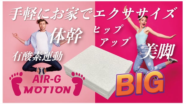 おうちでトランポリン！楽しみながら手軽にエクササイズ～安心のBIGサイズ～