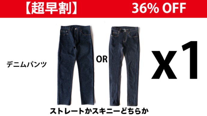日本製】岡山デニムで作る超撥水ストレッチデニムジャケット＆パンツ