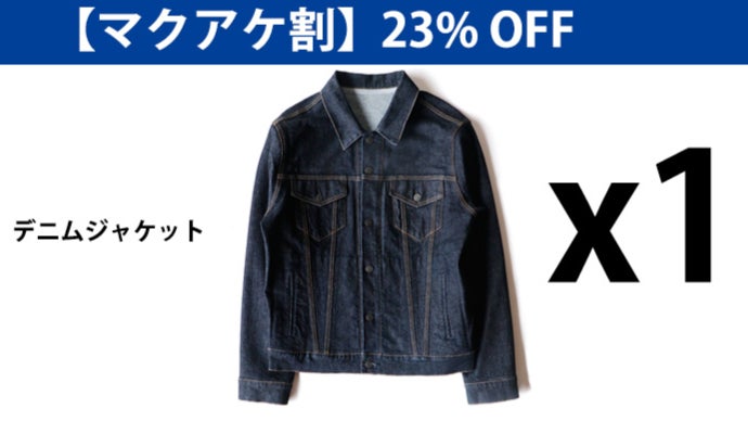 日本製】岡山デニムで作る超撥水ストレッチデニムジャケット＆パンツ