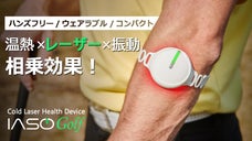 【ながらケア】忙しいあなたを労わりたい。新感覚のレーザーヘルスケアデバイス