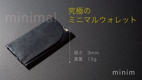 厚み3ｍｍ・重量13ｇ。余分な要素を削ぎ落としたミニマル・ウォレット｜minim