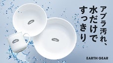 キャンプの洗い物に革命を！水だけですっきり洗える、一生モノの食器。