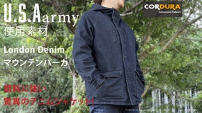 耐久性があり、磨耗に強いストレッチ性生地を使用したデニムマウンテンパーカ!!